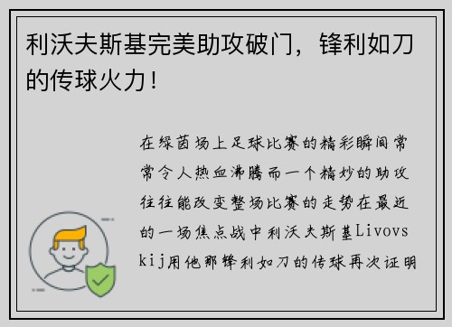 利沃夫斯基完美助攻破门，锋利如刀的传球火力！