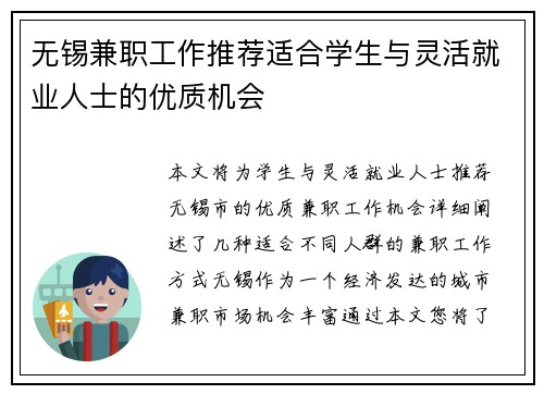 无锡兼职工作推荐适合学生与灵活就业人士的优质机会