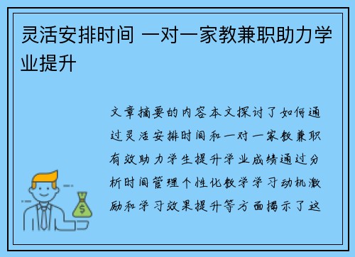 灵活安排时间 一对一家教兼职助力学业提升