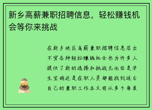 新乡高薪兼职招聘信息，轻松赚钱机会等你来挑战