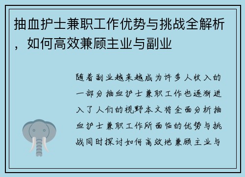 抽血护士兼职工作优势与挑战全解析，如何高效兼顾主业与副业