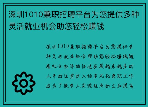 深圳1010兼职招聘平台为您提供多种灵活就业机会助您轻松赚钱