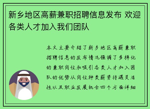 新乡地区高薪兼职招聘信息发布 欢迎各类人才加入我们团队