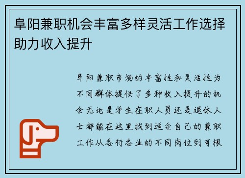 阜阳兼职机会丰富多样灵活工作选择助力收入提升