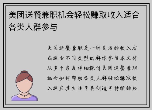 美团送餐兼职机会轻松赚取收入适合各类人群参与