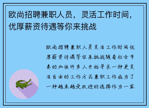 欧尚招聘兼职人员，灵活工作时间，优厚薪资待遇等你来挑战