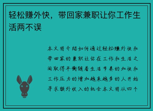 轻松赚外快，带回家兼职让你工作生活两不误