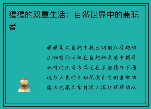 猩猩的双重生活：自然世界中的兼职者