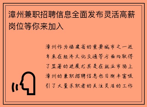 漳州兼职招聘信息全面发布灵活高薪岗位等你来加入