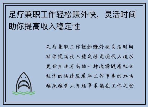 足疗兼职工作轻松赚外快，灵活时间助你提高收入稳定性