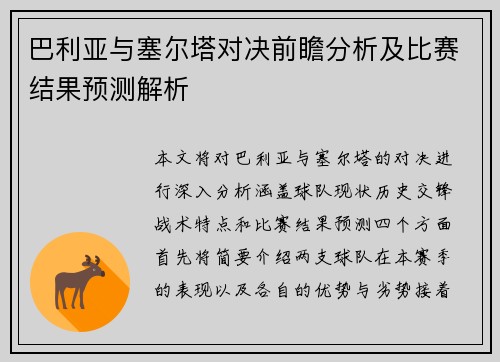 巴利亚与塞尔塔对决前瞻分析及比赛结果预测解析