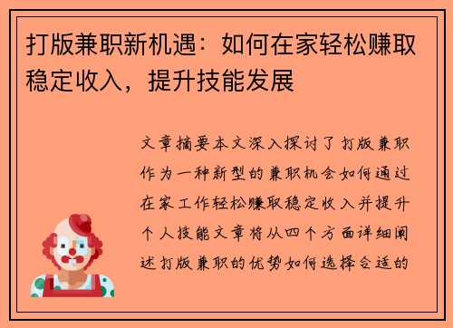 打版兼职新机遇：如何在家轻松赚取稳定收入，提升技能发展