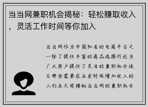当当网兼职机会揭秘：轻松赚取收入，灵活工作时间等你加入