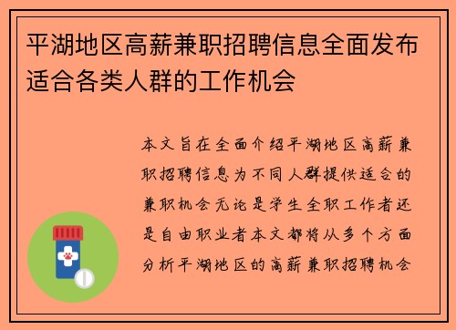 平湖地区高薪兼职招聘信息全面发布适合各类人群的工作机会