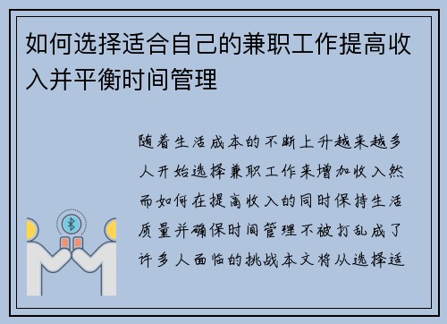 如何选择适合自己的兼职工作提高收入并平衡时间管理