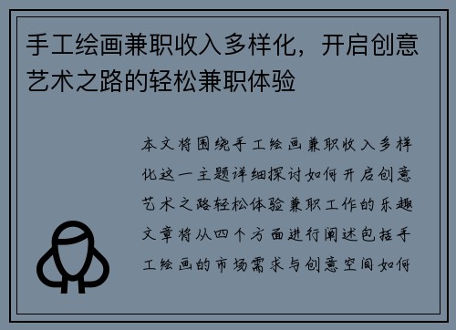 手工绘画兼职收入多样化，开启创意艺术之路的轻松兼职体验
