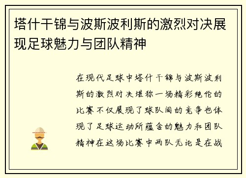 塔什干锦与波斯波利斯的激烈对决展现足球魅力与团队精神