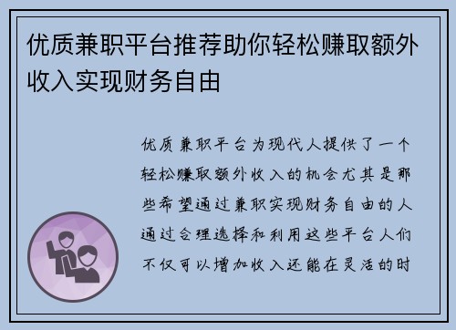 优质兼职平台推荐助你轻松赚取额外收入实现财务自由