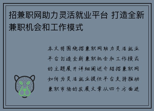 招兼职网助力灵活就业平台 打造全新兼职机会和工作模式