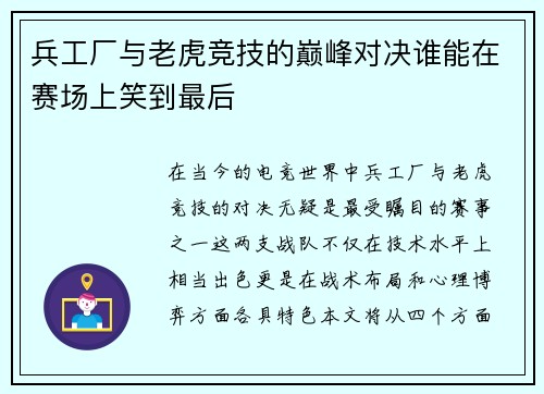 兵工厂与老虎竞技的巅峰对决谁能在赛场上笑到最后