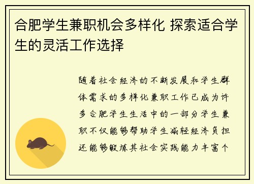 合肥学生兼职机会多样化 探索适合学生的灵活工作选择