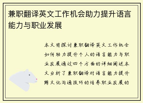兼职翻译英文工作机会助力提升语言能力与职业发展