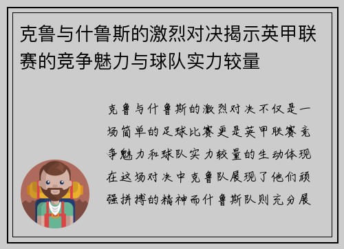 克鲁与什鲁斯的激烈对决揭示英甲联赛的竞争魅力与球队实力较量