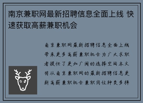 南京兼职网最新招聘信息全面上线 快速获取高薪兼职机会