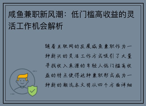 咸鱼兼职新风潮：低门槛高收益的灵活工作机会解析