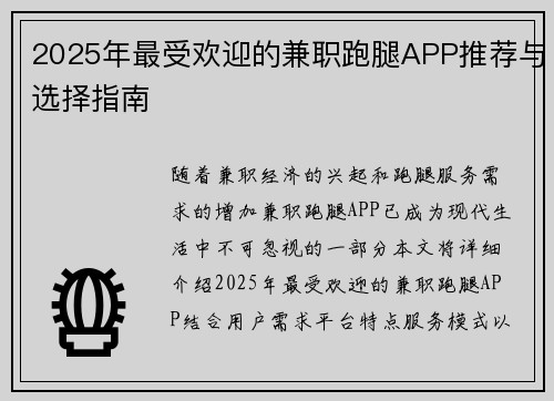2025年最受欢迎的兼职跑腿APP推荐与选择指南