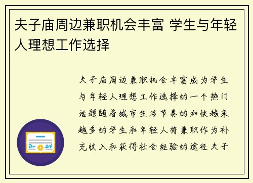 夫子庙周边兼职机会丰富 学生与年轻人理想工作选择