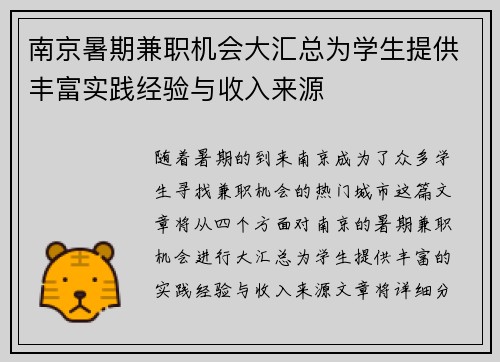 南京暑期兼职机会大汇总为学生提供丰富实践经验与收入来源
