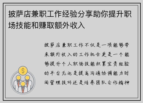 披萨店兼职工作经验分享助你提升职场技能和赚取额外收入