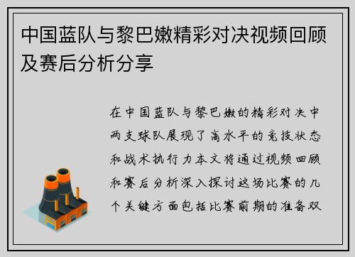 中国蓝队与黎巴嫩精彩对决视频回顾及赛后分析分享
