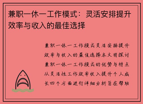 兼职一休一工作模式：灵活安排提升效率与收入的最佳选择