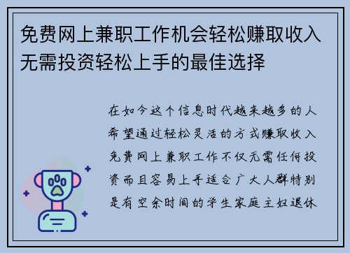 免费网上兼职工作机会轻松赚取收入无需投资轻松上手的最佳选择