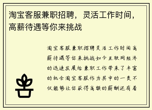 淘宝客服兼职招聘，灵活工作时间，高薪待遇等你来挑战