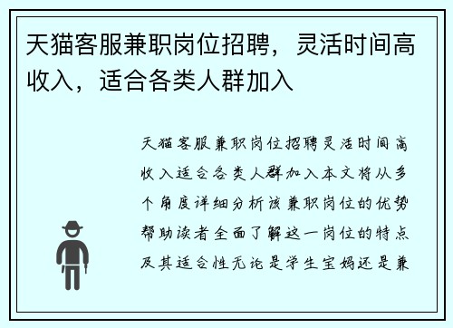 天猫客服兼职岗位招聘，灵活时间高收入，适合各类人群加入