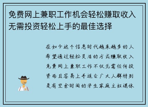 免费网上兼职工作机会轻松赚取收入无需投资轻松上手的最佳选择
