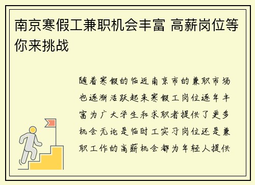 南京寒假工兼职机会丰富 高薪岗位等你来挑战
