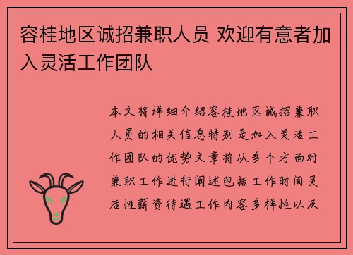容桂地区诚招兼职人员 欢迎有意者加入灵活工作团队