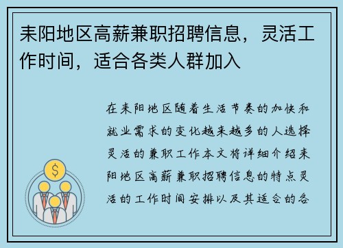 耒阳地区高薪兼职招聘信息，灵活工作时间，适合各类人群加入