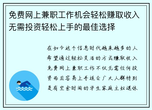 免费网上兼职工作机会轻松赚取收入无需投资轻松上手的最佳选择