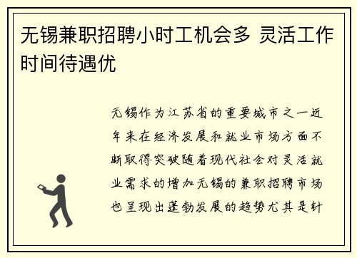 无锡兼职招聘小时工机会多 灵活工作时间待遇优
