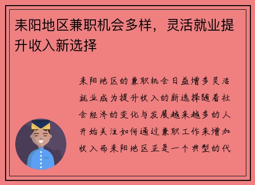 耒阳地区兼职机会多样，灵活就业提升收入新选择