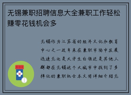 无锡兼职招聘信息大全兼职工作轻松赚零花钱机会多