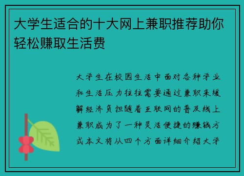 大学生适合的十大网上兼职推荐助你轻松赚取生活费