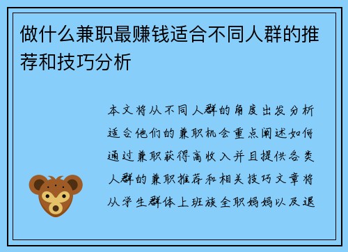 做什么兼职最赚钱适合不同人群的推荐和技巧分析