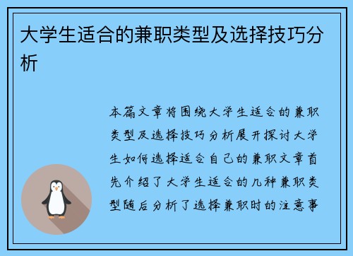 大学生适合的兼职类型及选择技巧分析