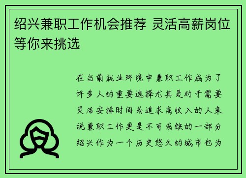绍兴兼职工作机会推荐 灵活高薪岗位等你来挑选